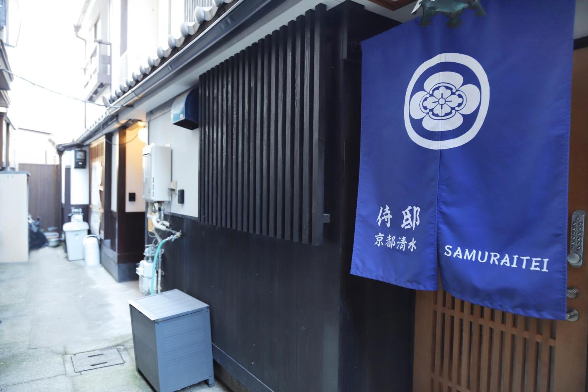 Samurai Tei 京都市 エクステリア 写真